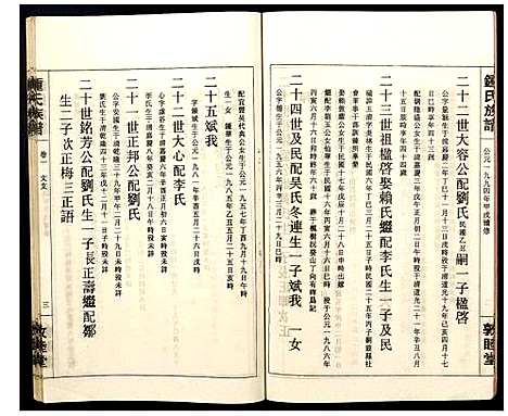 [锺]锺氏族谱 (江西) 锺氏家谱_二.pdf