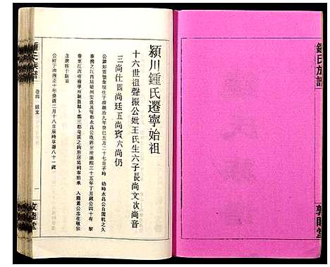 [锺]锺氏族谱 (江西) 锺氏家谱_四.pdf