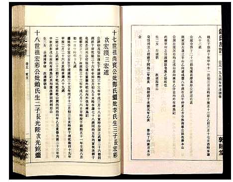 [锺]锺氏族谱 (江西) 锺氏家谱_六.pdf