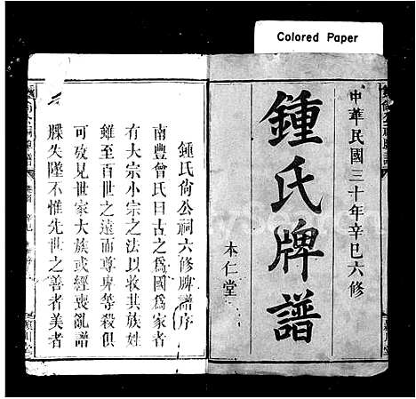 [锺]锺氏牌谱_5卷-锺尚公祠牌谱 (江西) 锺氏牌谱.pdf