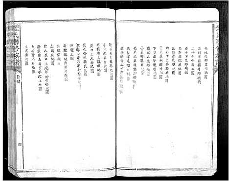 [锺]锺氏联修族谱 (江西) 锺氏联修家谱_一.pdf