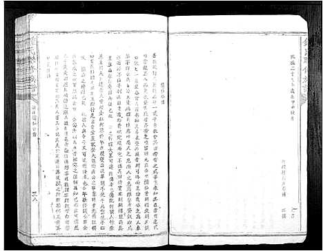 [锺]锺氏联修族谱 (江西) 锺氏联修家谱_二.pdf