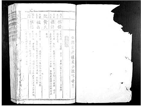 [锺]锺氏联修族谱 (江西) 锺氏联修家谱_十一.pdf