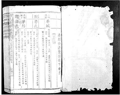 [锺]锺氏联修族谱 (江西) 锺氏联修家谱_十二.pdf