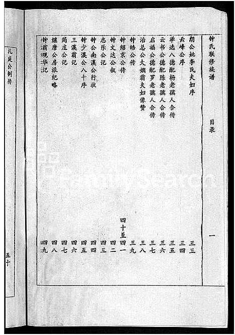 [锺]锺氏联修族谱_不分卷 (江西) 锺氏联修家谱_一.pdf