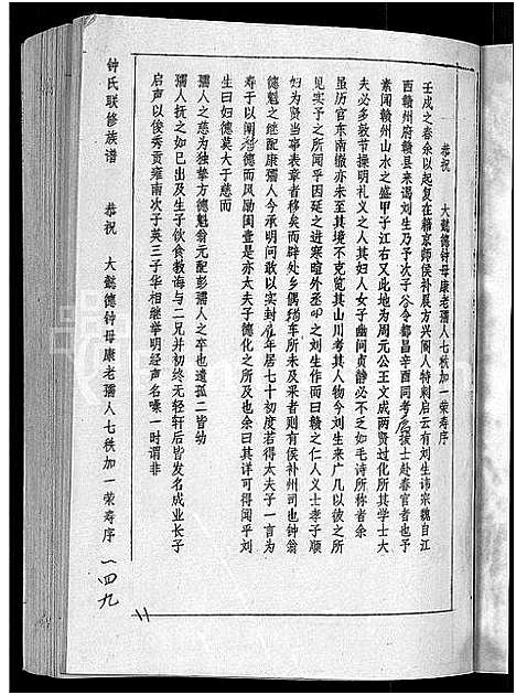 [锺]锺氏联修族谱_不分卷 (江西) 锺氏联修家谱_二.pdf