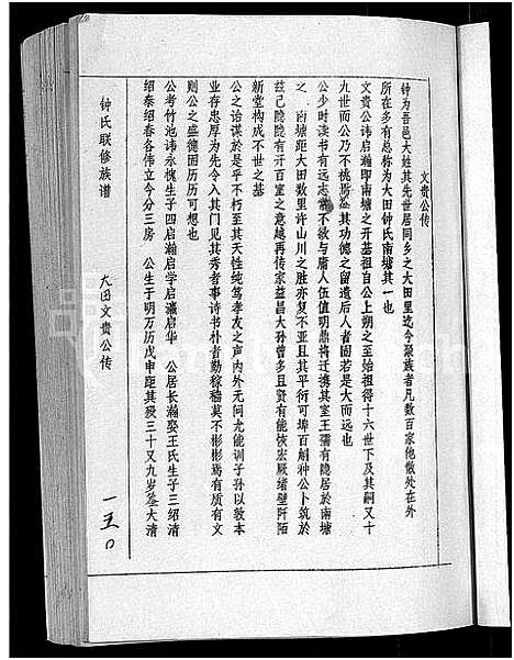 [锺]锺氏联修族谱_不分卷 (江西) 锺氏联修家谱_二.pdf