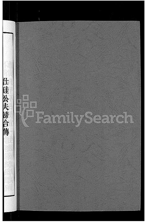 [锺]锺氏重修族谱_不分卷 (江西) 锺氏重修家谱_二.pdf