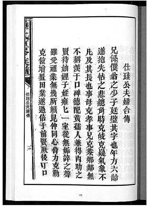 [锺]锺氏重修族谱_不分卷 (江西) 锺氏重修家谱_二.pdf