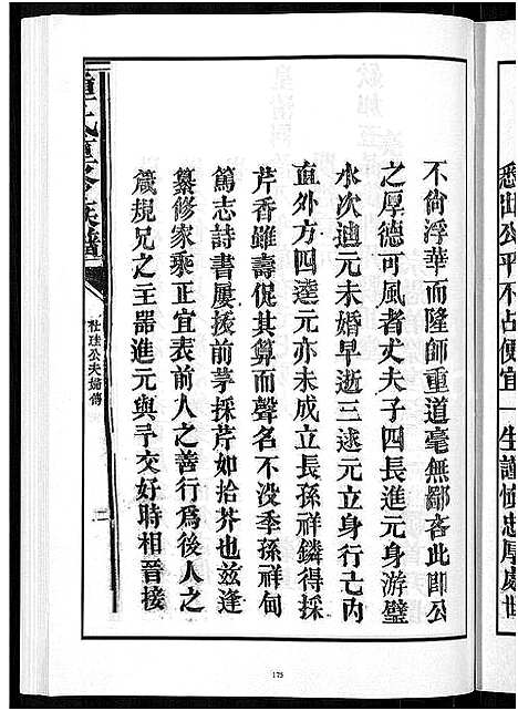 [锺]锺氏重修族谱_不分卷 (江西) 锺氏重修家谱_二.pdf