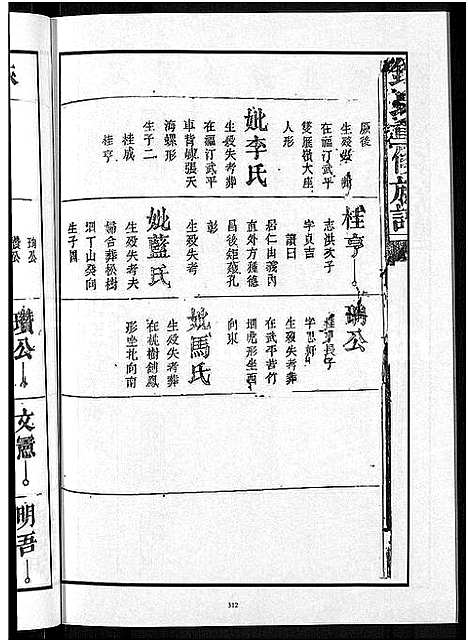 [锺]锺氏重修族谱_不分卷 (江西) 锺氏重修家谱_四.pdf