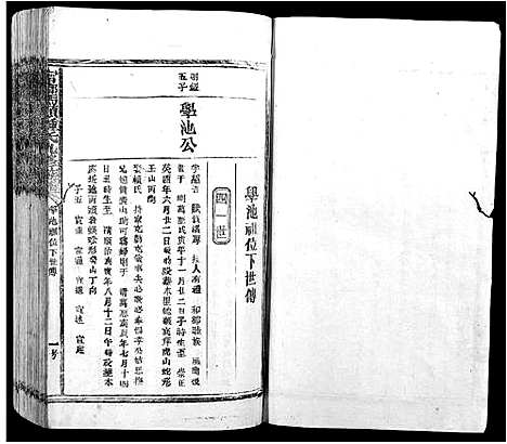 [钟]宁都马头钟氏九修族谱 (江西) 宁都马头钟氏九修家谱_二.pdf