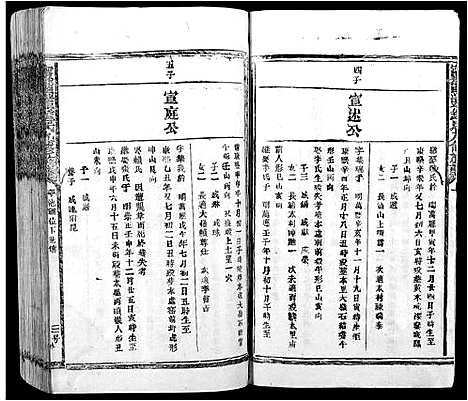 [钟]宁都马头钟氏九修族谱 (江西) 宁都马头钟氏九修家谱_二.pdf