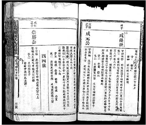 [钟]宁都马头钟氏九修族谱 (江西) 宁都马头钟氏九修家谱_三.pdf