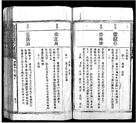 [钟]宁都马头钟氏九修族谱 (江西) 宁都马头钟氏九修家谱_四.pdf