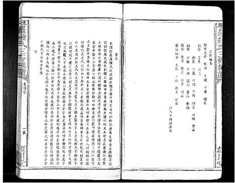 [钟]旺罗钟氏三修族谱_不分卷 (江西) 旺罗钟氏三修家谱_一.pdf