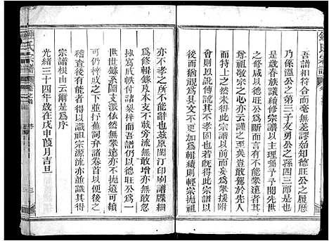 [钟]钟氏宗谱_10卷首1卷 (江西) 钟氏家谱_一.pdf