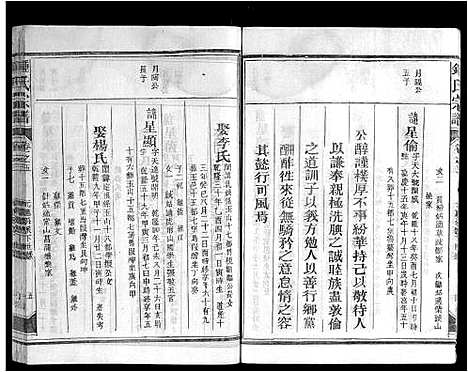 [钟]钟氏宗谱_10卷首1卷 (江西) 钟氏家谱_六.pdf