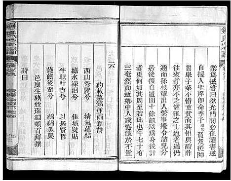 [钟]钟氏宗谱_10卷首1卷 (江西) 钟氏家谱_十.pdf