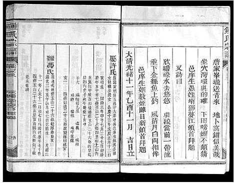 [钟]钟氏宗谱_10卷首1卷 (江西) 钟氏家谱_十.pdf