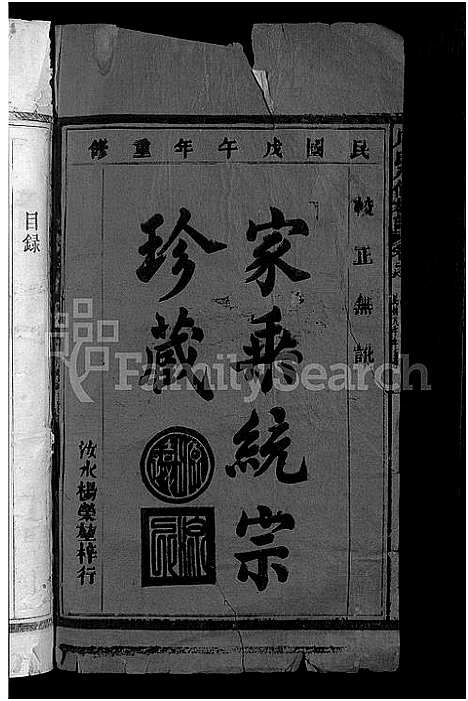 [周]周氏八修族谱_2卷含首卷 (江西) 周氏八修家谱_一.pdf