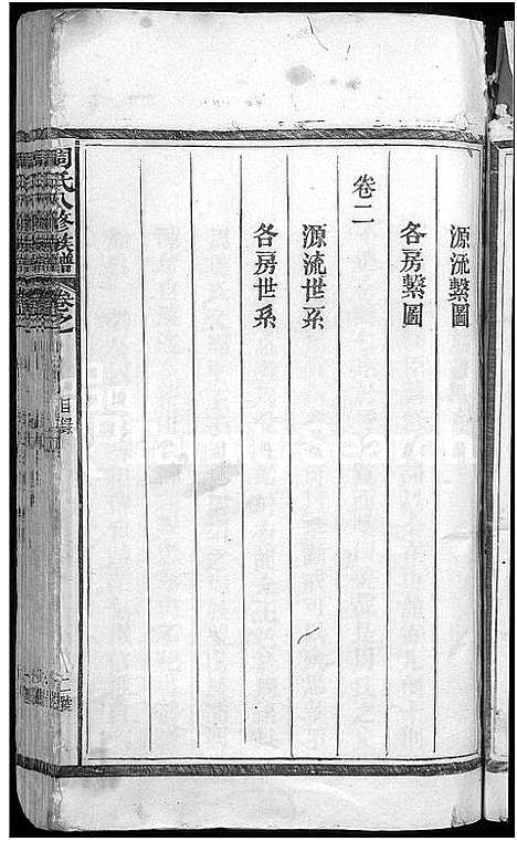 [周]周氏八修族谱_2卷含首卷 (江西) 周氏八修家谱_一.pdf