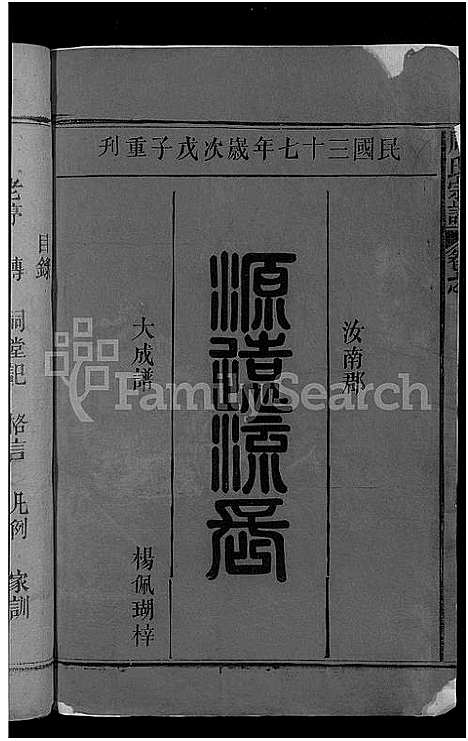 [周]周氏宗谱_8卷_及卷首 (江西) 周氏家谱_一.pdf