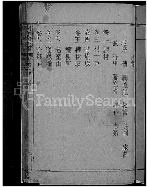 [周]周氏宗谱_8卷_及卷首 (江西) 周氏家谱_一.pdf