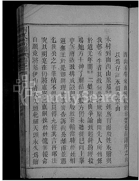 [周]周氏宗谱_8卷_及卷首 (江西) 周氏家谱_二.pdf