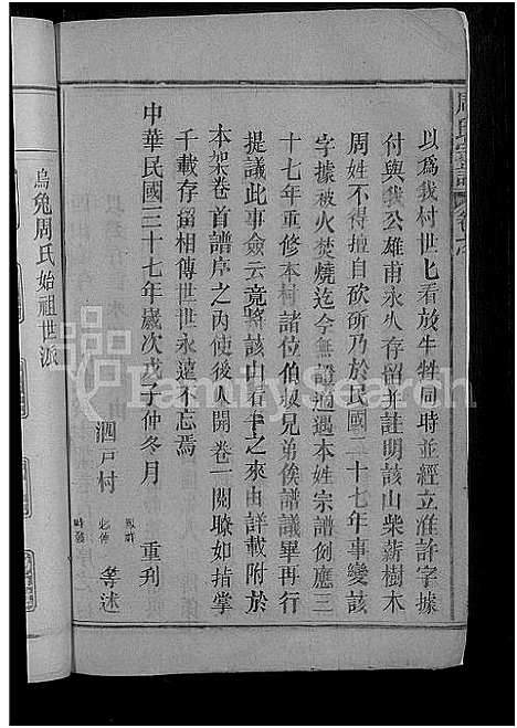 [周]周氏宗谱_8卷_及卷首 (江西) 周氏家谱_二.pdf