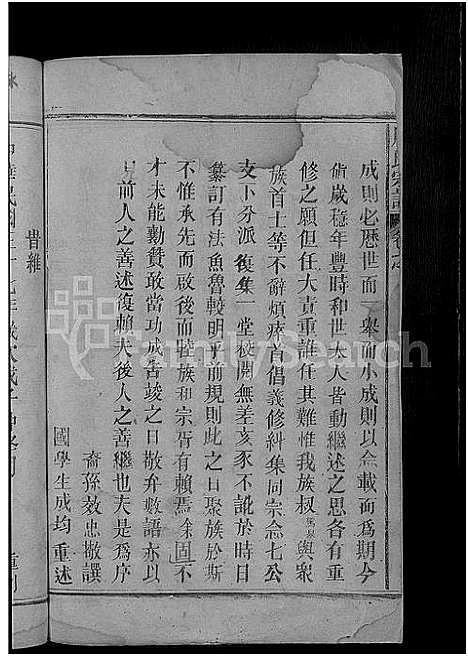 [周]周氏宗谱_8卷_及卷首 (江西) 周氏家谱_六.pdf