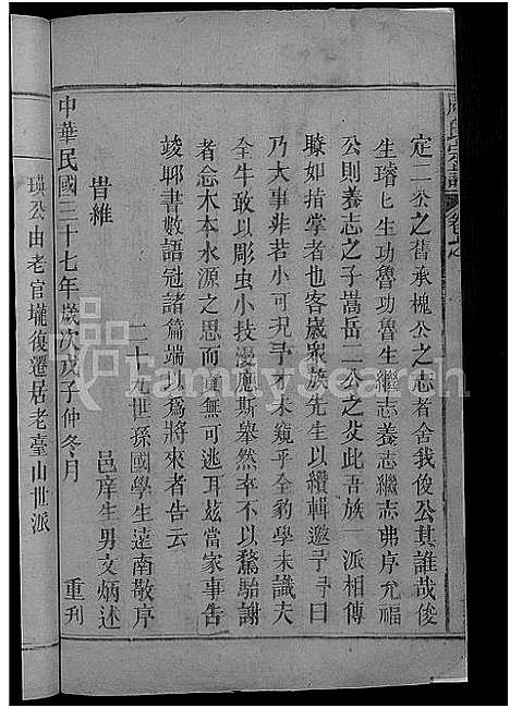 [周]周氏宗谱_8卷_及卷首 (江西) 周氏家谱_七.pdf