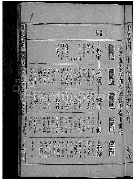 [周]周氏宗谱_8卷_及卷首 (江西) 周氏家谱_七.pdf