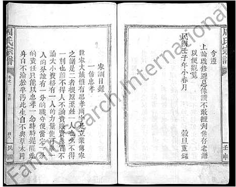 [周]周氏宗谱_残卷-乌兔周氏宗谱 (江西) 周氏家谱_二.pdf