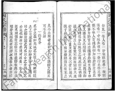 [周]周氏宗谱_残卷-乌兔周氏宗谱 (江西) 周氏家谱_二.pdf