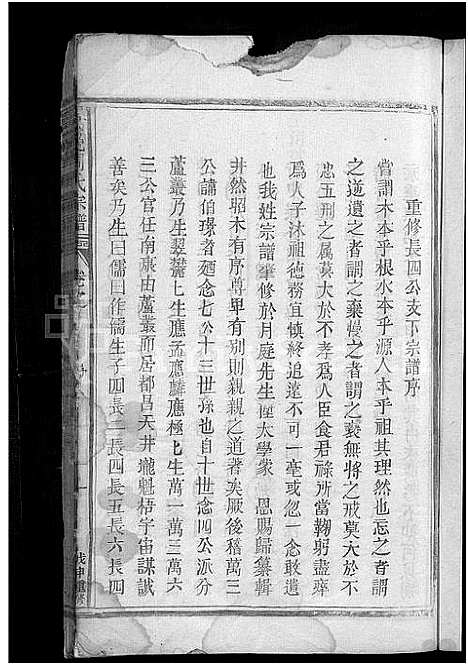 [周]乌兔周氏宗谱_残卷-重修长四公支下宗谱 (江西) 乌兔周氏家谱.pdf