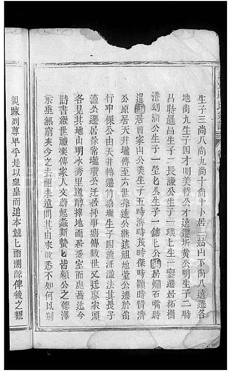 [周]乌兔周氏宗谱_残卷-重修长四公支下宗谱 (江西) 乌兔周氏家谱.pdf