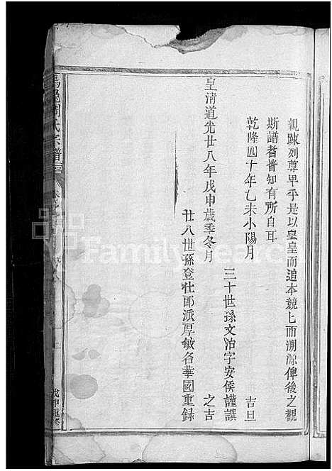 [周]乌兔周氏宗谱_残卷-重修长四公支下宗谱 (江西) 乌兔周氏家谱.pdf