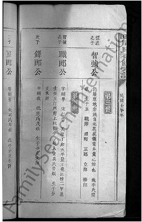 [周]箬田周氏初修宗谱_不分卷 (江西) 箬田周氏初修家谱_三.pdf