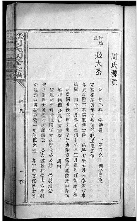 [周]箬田周氏初修宗谱_不分卷 (江西) 箬田周氏初修家谱_六.pdf