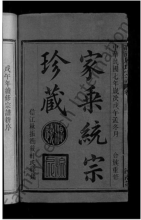 [周]高洲周氏宗谱_10卷-周氏宗谱 (江西) 高洲周氏家谱_一.pdf