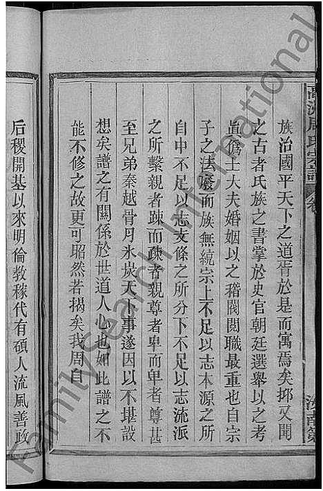 [周]高洲周氏宗谱_10卷-周氏宗谱 (江西) 高洲周氏家谱_一.pdf