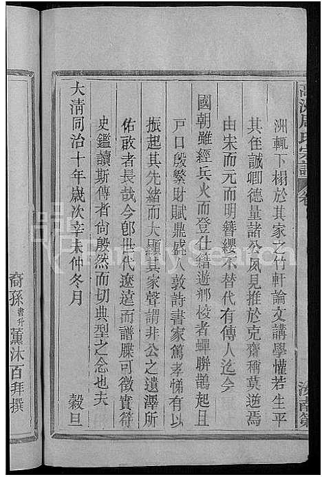 [周]高洲周氏宗谱_10卷-周氏宗谱 (江西) 高洲周氏家谱_二.pdf