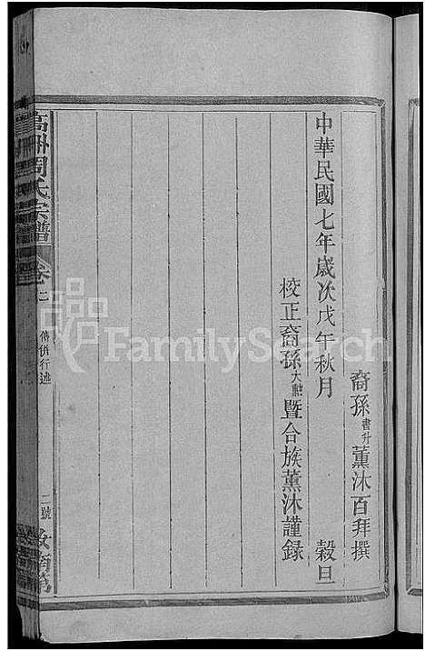 [周]高洲周氏宗谱_10卷-周氏宗谱 (江西) 高洲周氏家谱_二.pdf