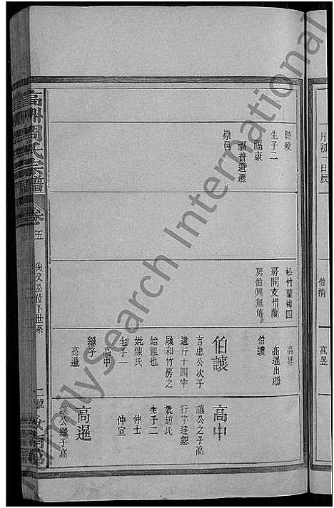 [周]高洲周氏宗谱_10卷-周氏宗谱 (江西) 高洲周氏家谱_三.pdf