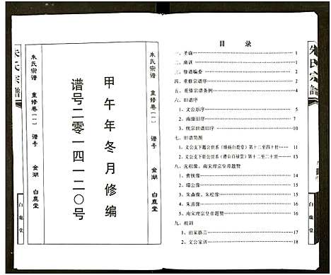 [朱]朱氏宗谱_全1册 (江西) 朱氏家谱_一.pdf