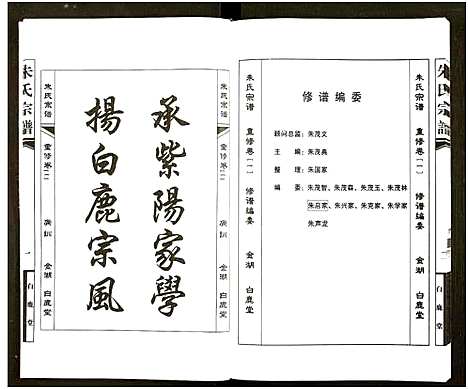 [朱]朱氏宗谱_全1册 (江西) 朱氏家谱_一.pdf