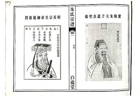 [朱]朱氏宗谱 (江西) 朱氏家谱_一.pdf