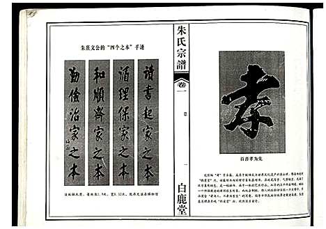 [朱]朱氏宗谱 (江西) 朱氏家谱_一.pdf