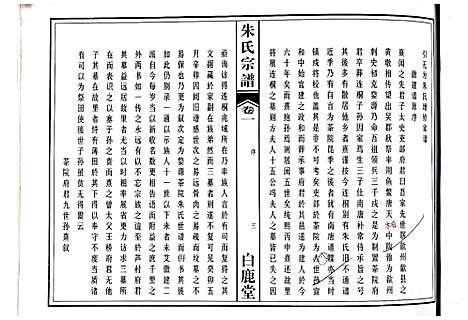 [朱]朱氏宗谱 (江西) 朱氏家谱_一.pdf